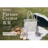 ＼ Instagram・楽天ROOMでご紹介いただける方 募集中！ ／